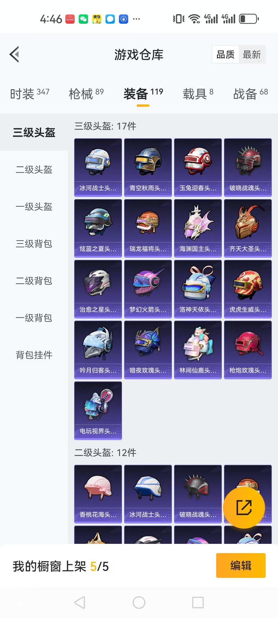 HPQM3112828和平精英账号详情图5