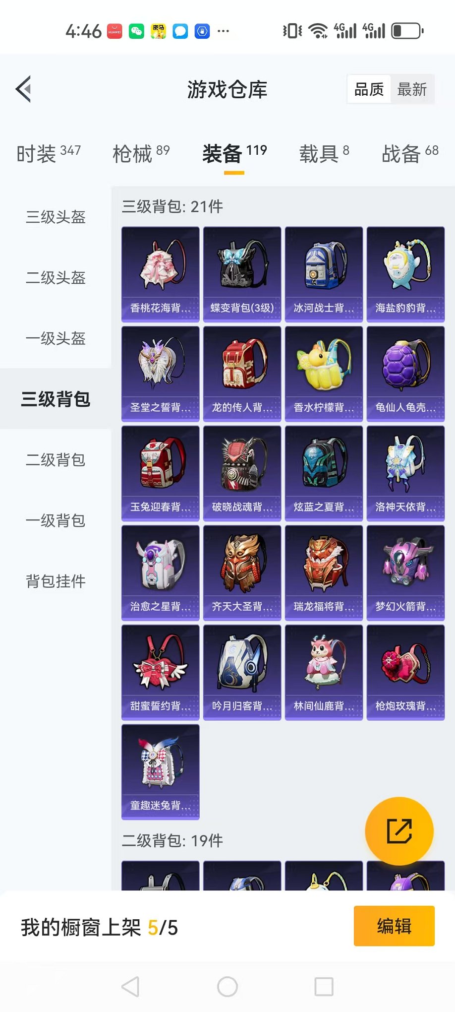HPQM3112828和平精英账号详情图24