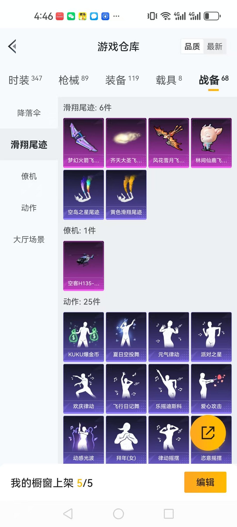 HPQM3112828和平精英账号详情图28