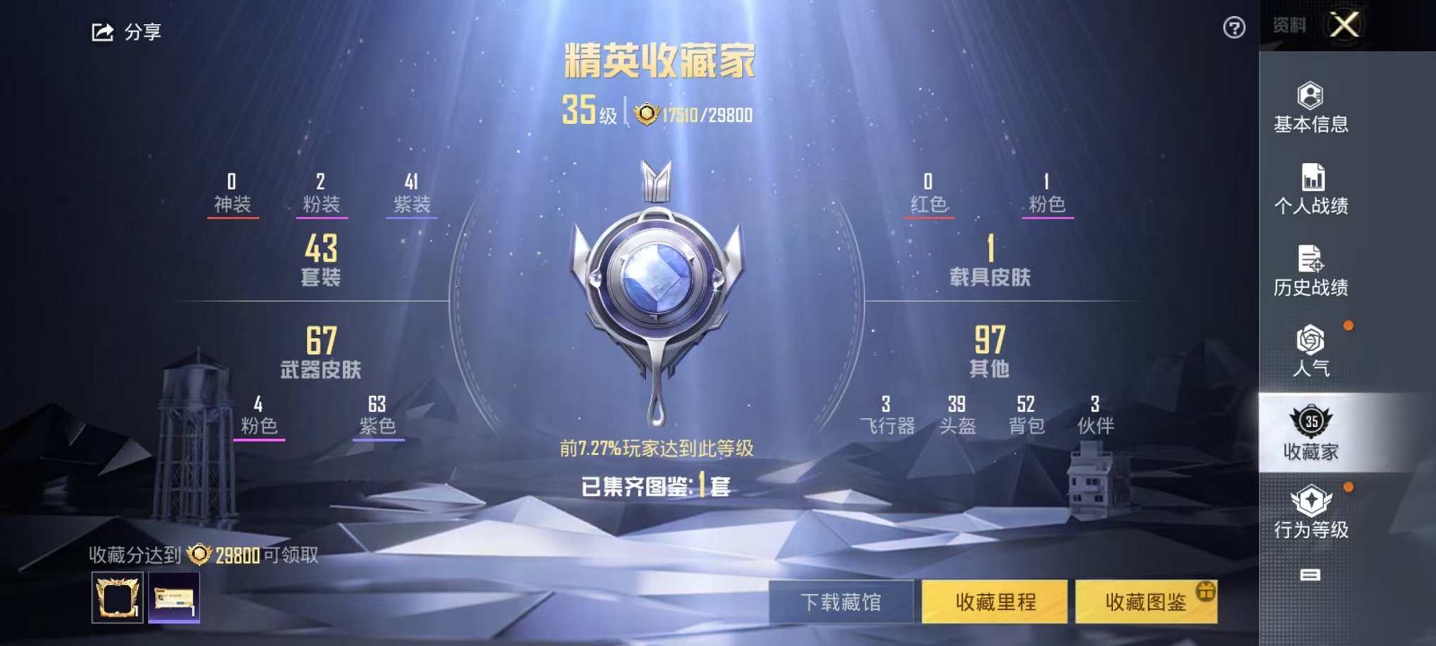 HPQM3120418和平精英账号详情图17