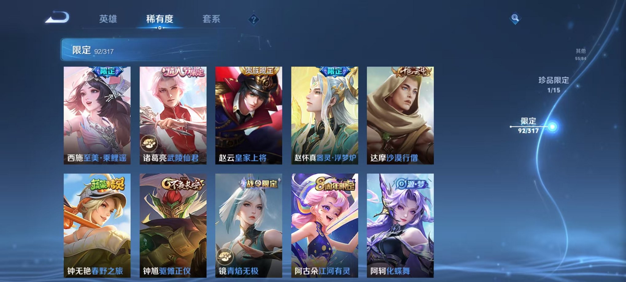 WZQM387357王者荣耀账号详情图4