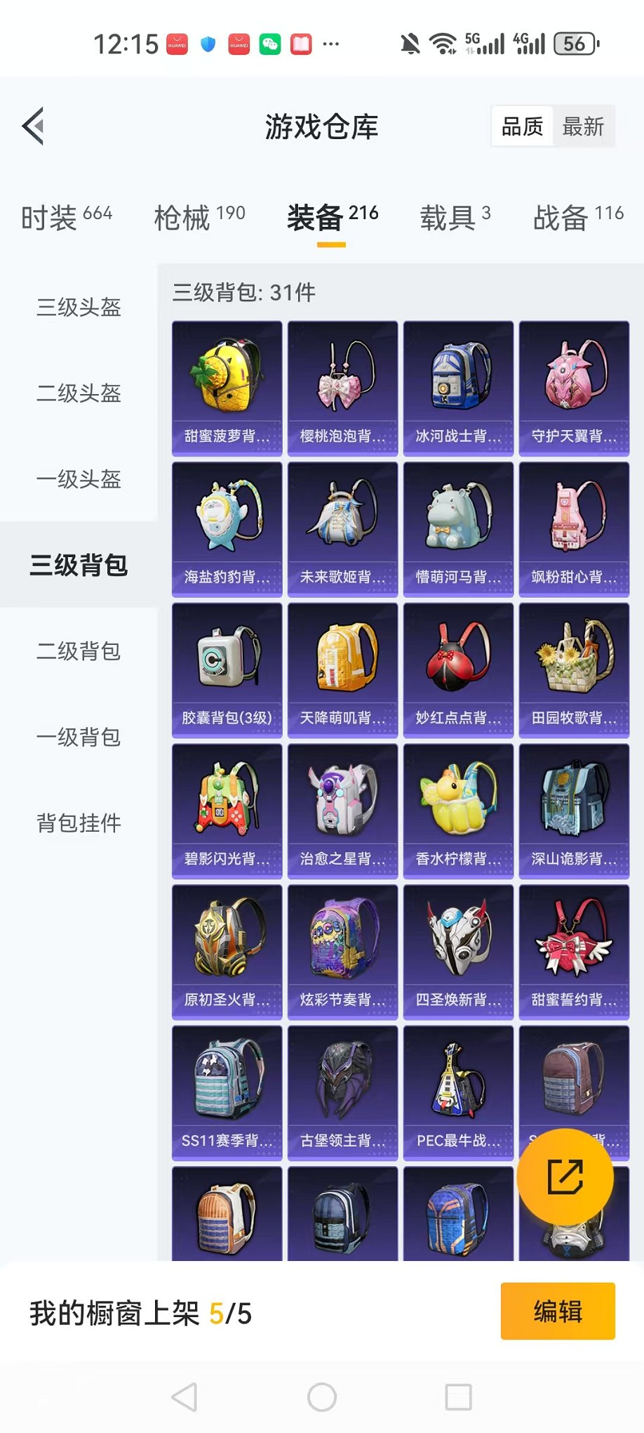HPQM3120822和平精英账号详情图5