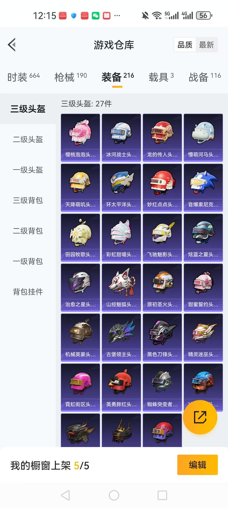 HPQM3120822和平精英账号详情图26