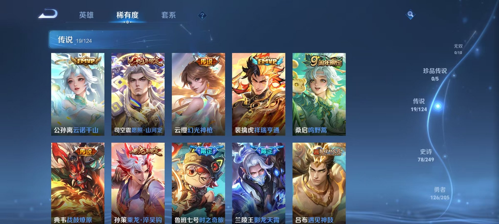 WZQM388262王者荣耀账号详情图3