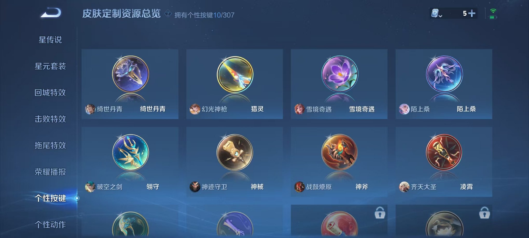 WZQM388262王者荣耀账号详情图5