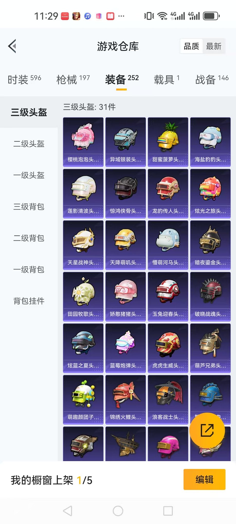 HPQM3124067和平精英账号详情图20