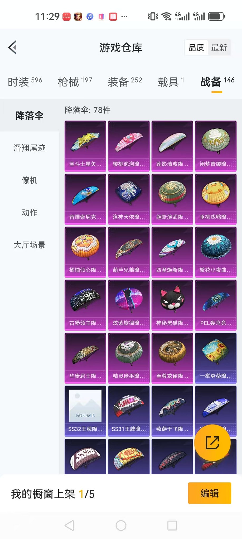 HPQM3124067和平精英账号详情图24