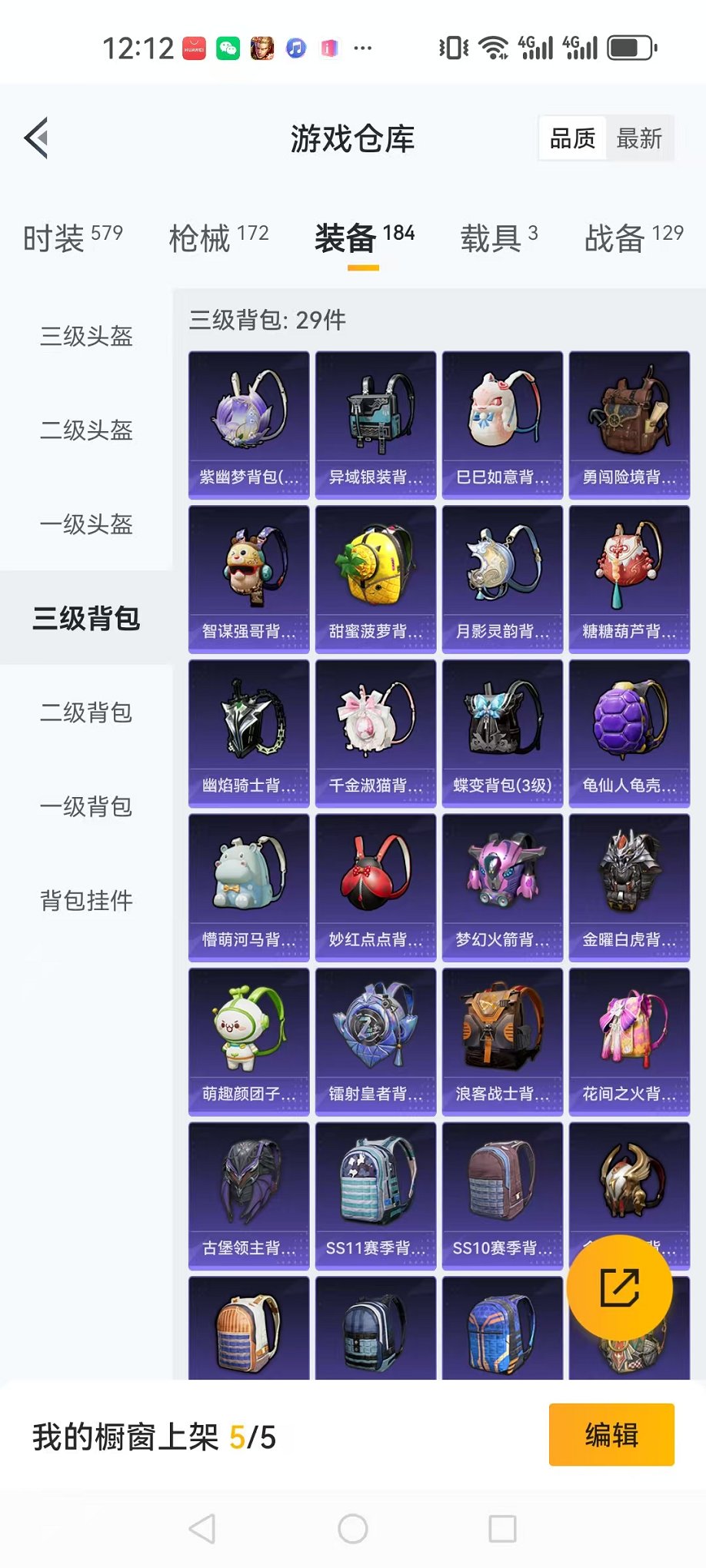 HPQM3124069和平精英账号详情图4