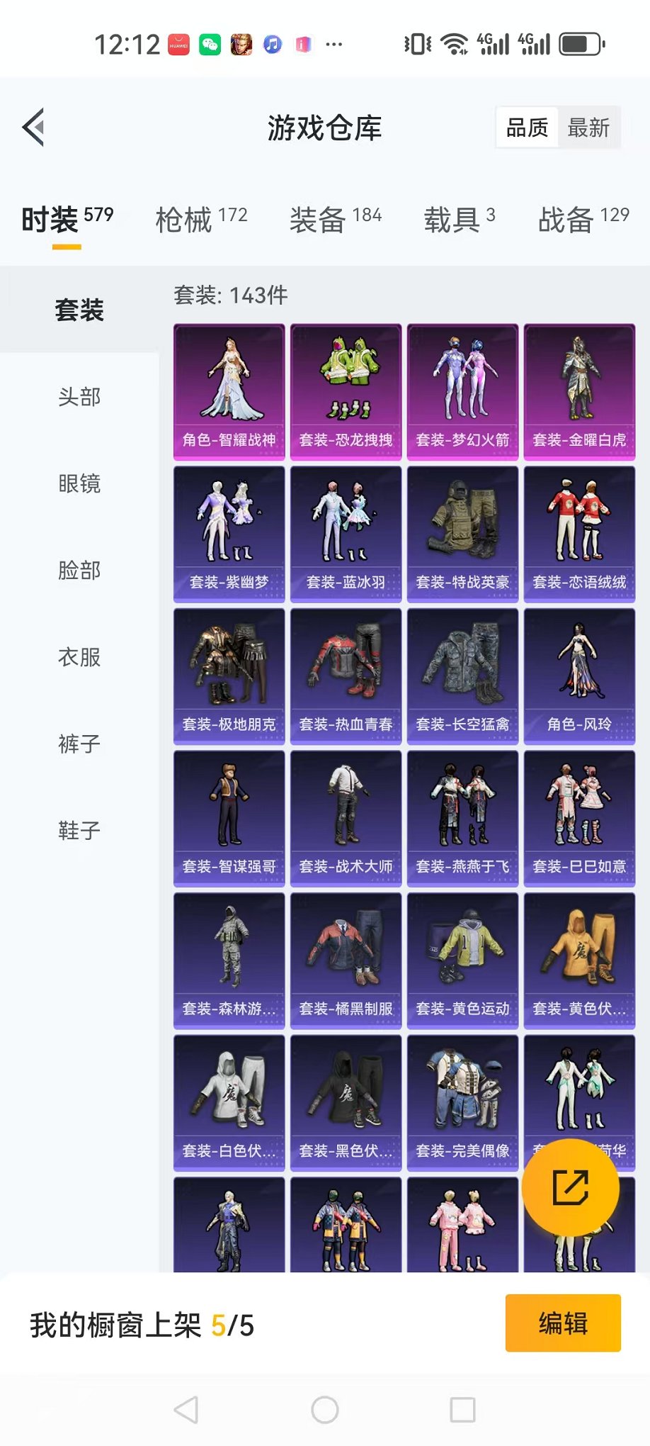 HPQM3124069和平精英账号详情图16