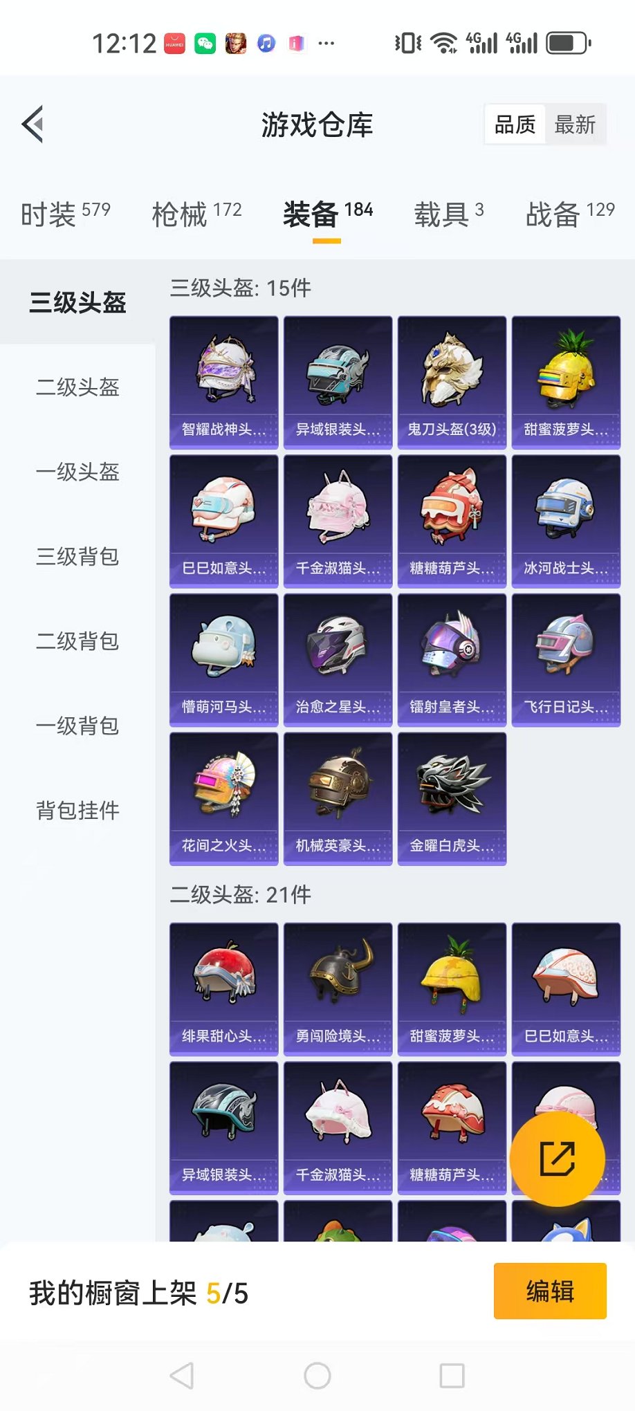 HPQM3124069和平精英账号详情图18