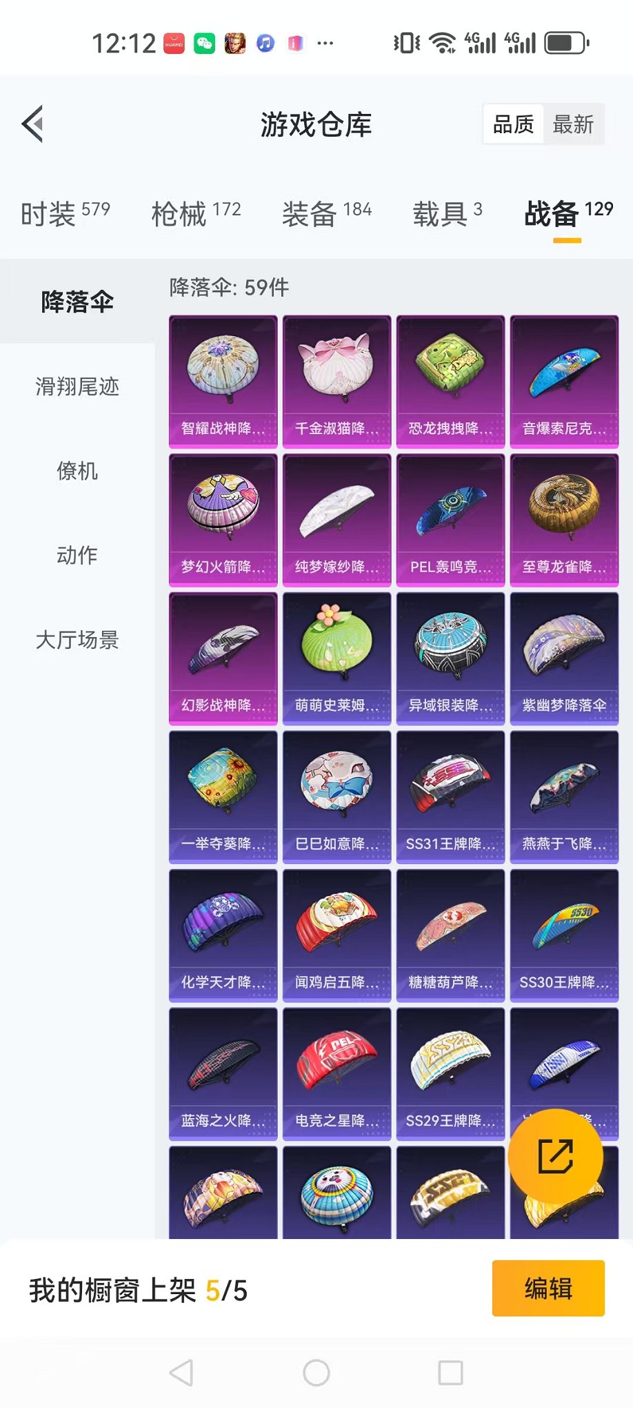 HPQM3124069和平精英账号详情图20