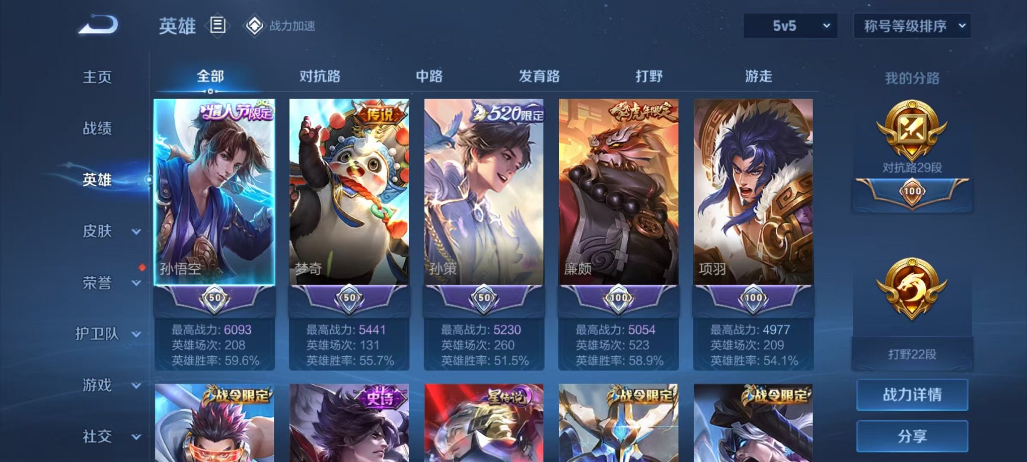 WZQM3147119王者荣耀账号详情图5