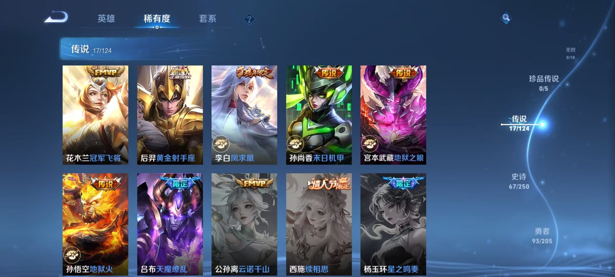 WZQM389197王者荣耀账号详情图9
