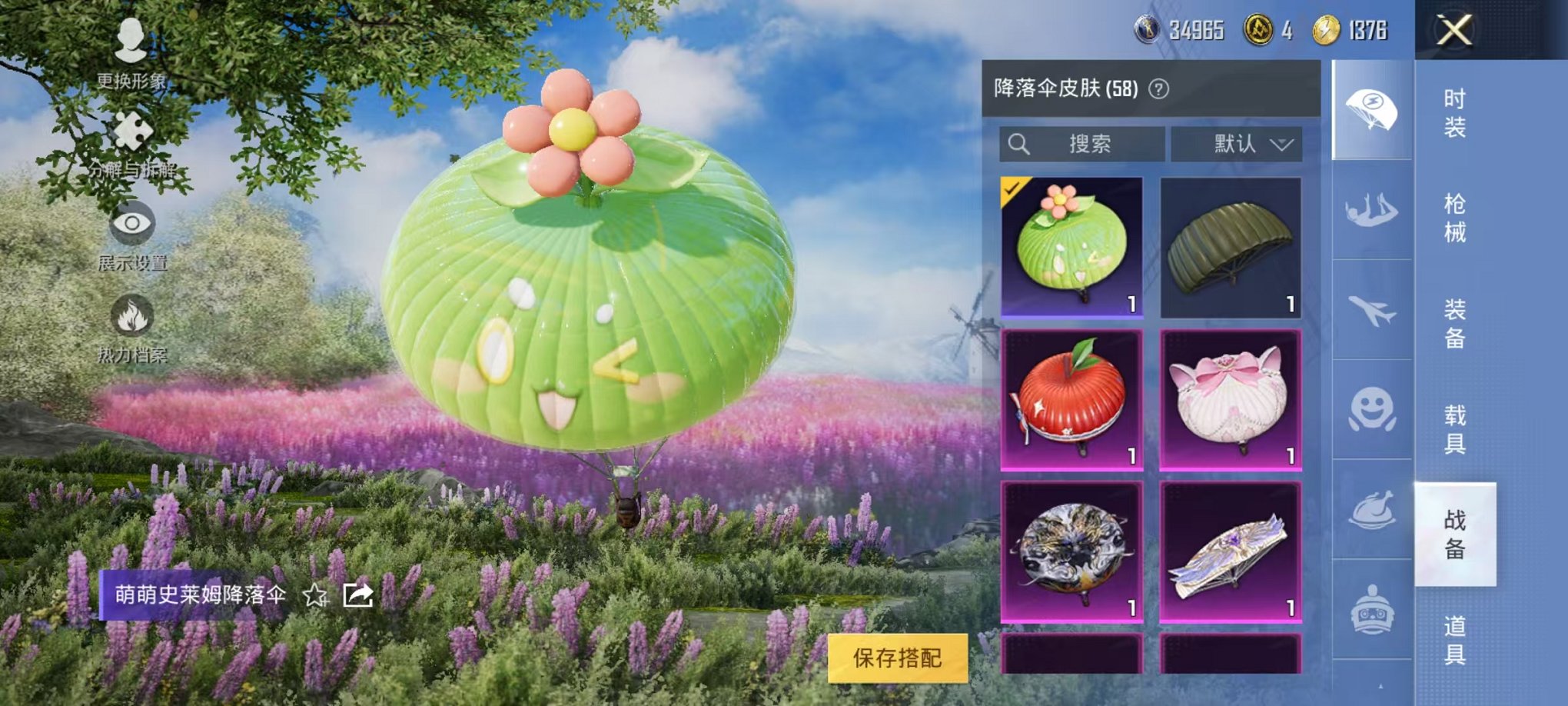 HPQM3126736和平精英账号详情图16