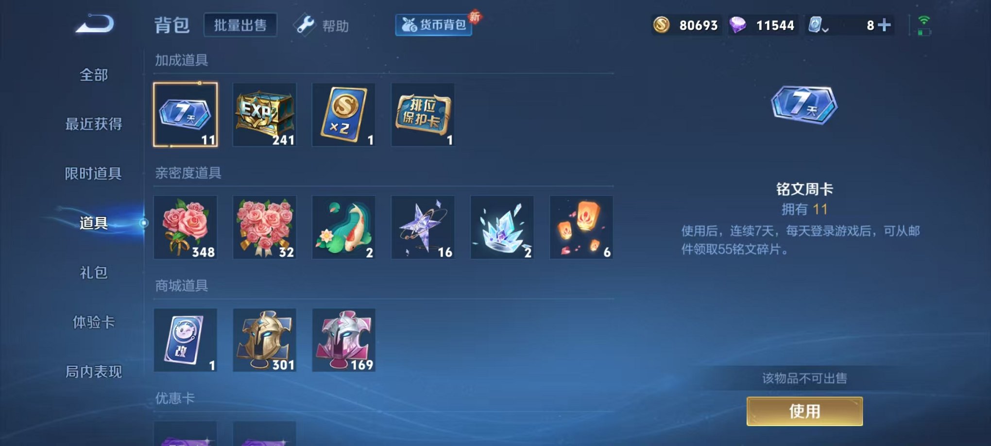 WZQM391779王者荣耀账号详情图22