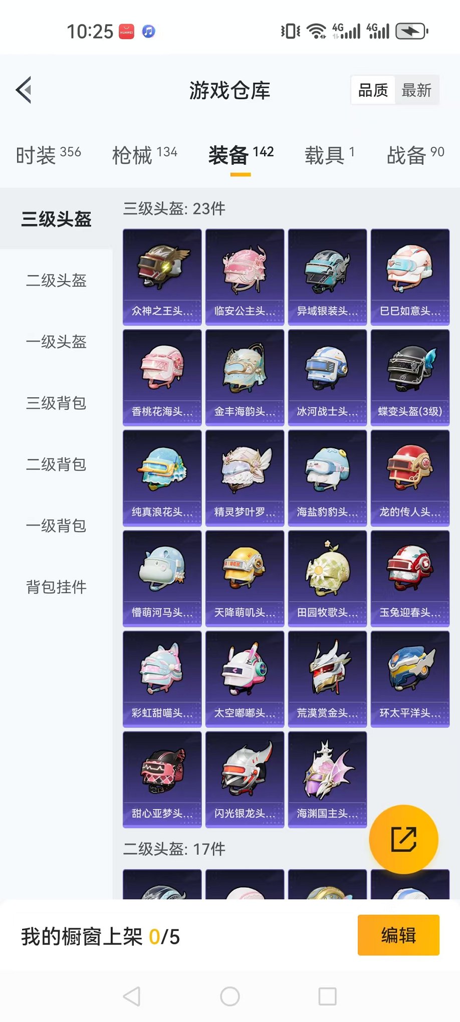 HPQM3132470和平精英账号详情图6