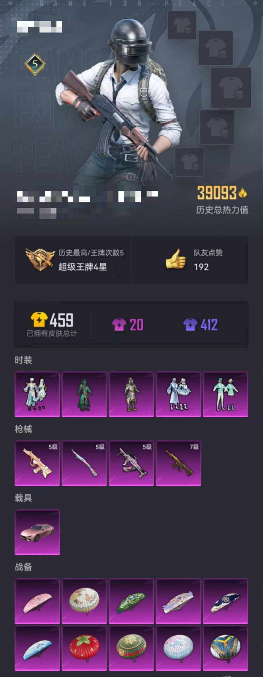 HPQM3132470和平精英账号详情图26