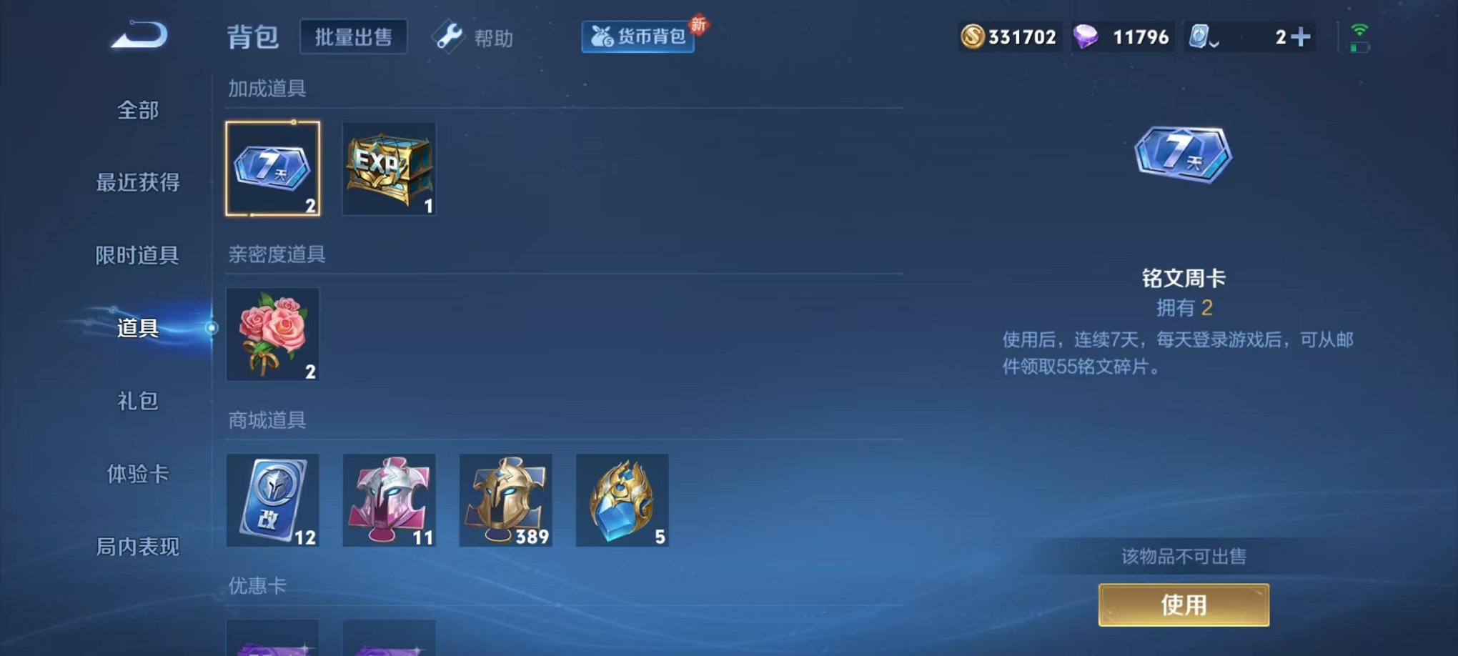 WZQM394589王者荣耀账号详情图7