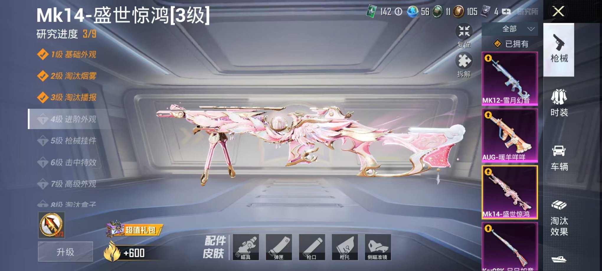 HPQM3137785和平精英账号详情图6
