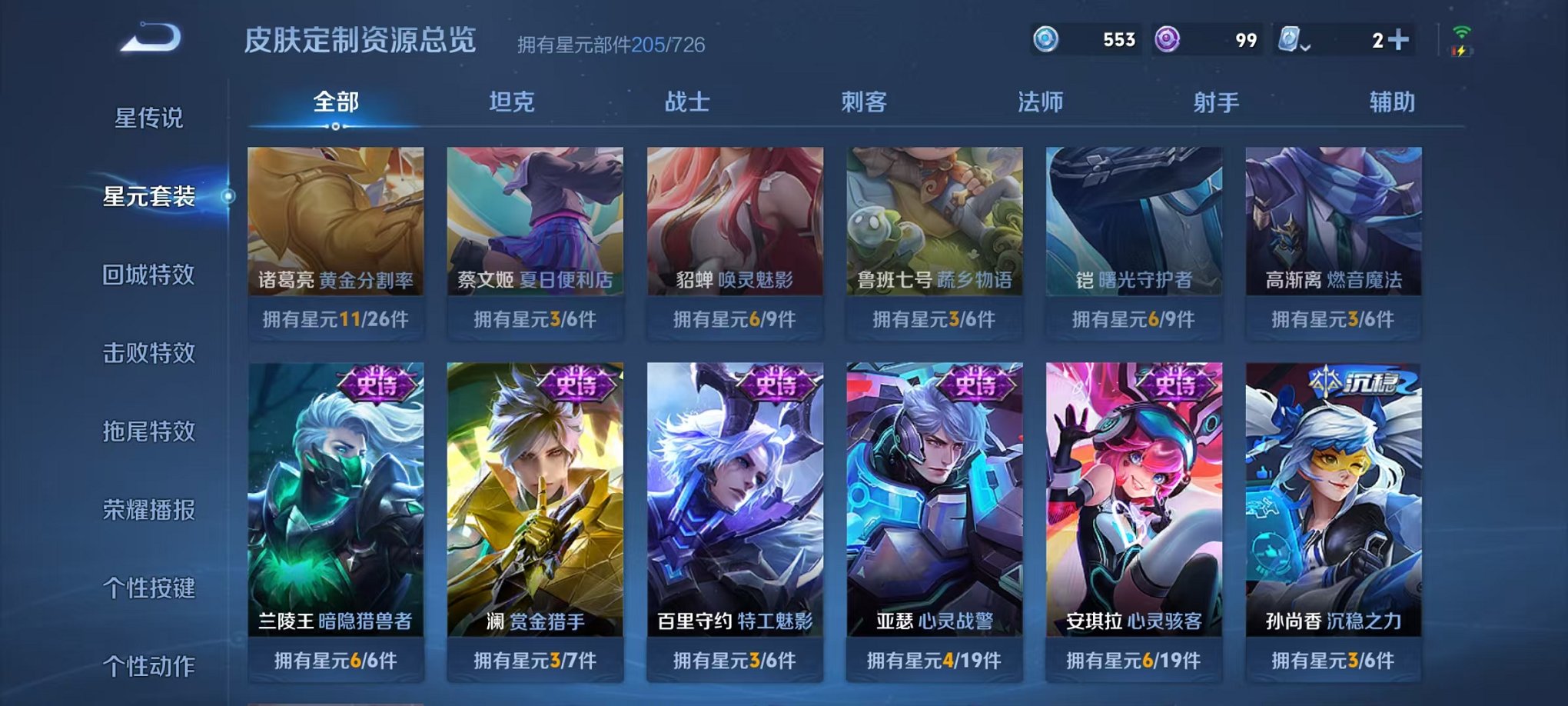 WZQM394565王者荣耀账号详情图12