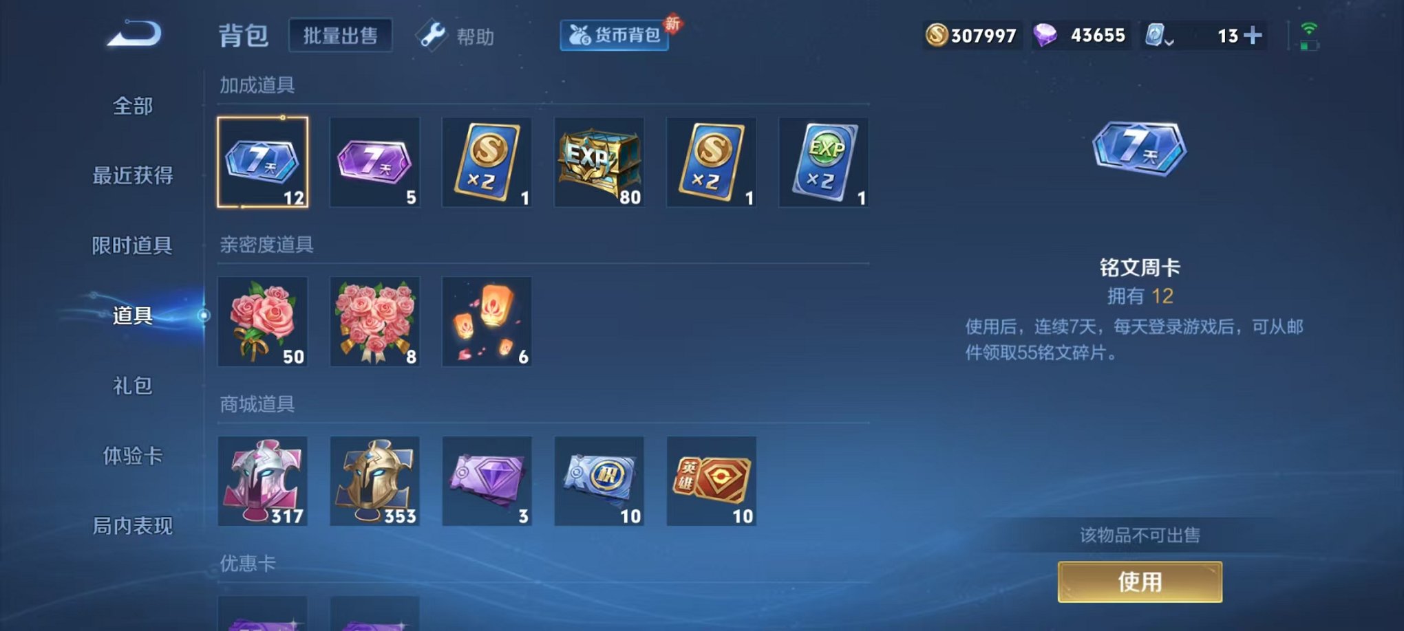 WZQM394635王者荣耀账号详情图4