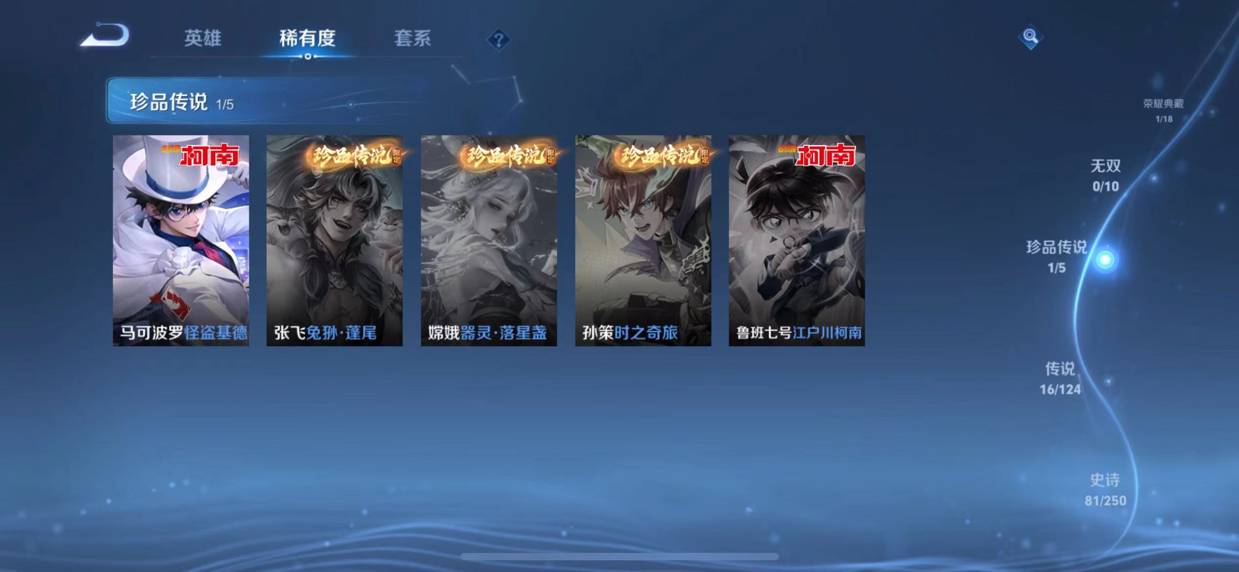 WZQM394567王者荣耀账号详情图3