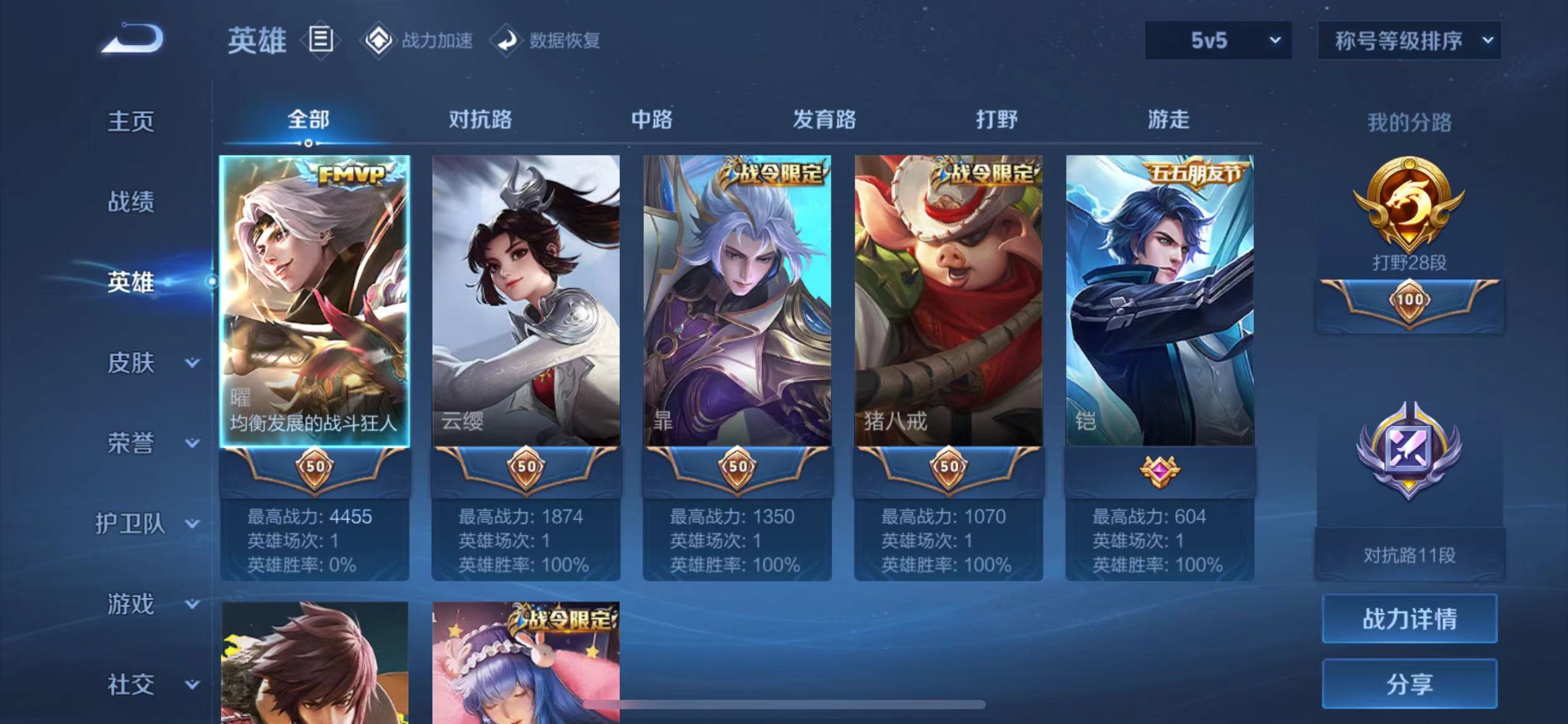 WZQM394567王者荣耀账号详情图8