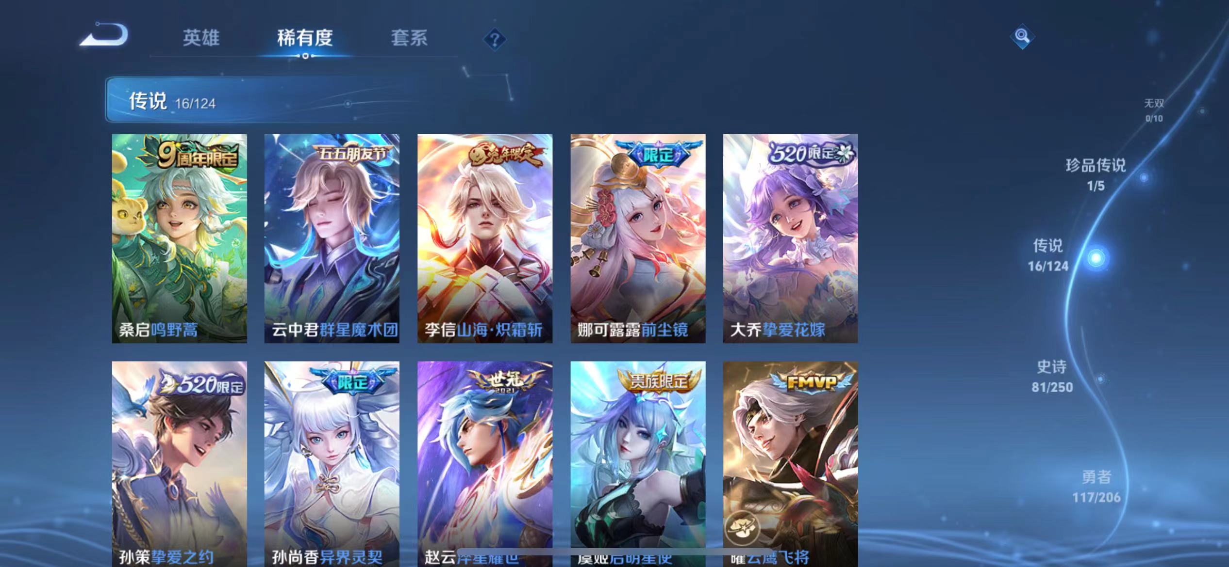 WZQM394567王者荣耀账号详情图11
