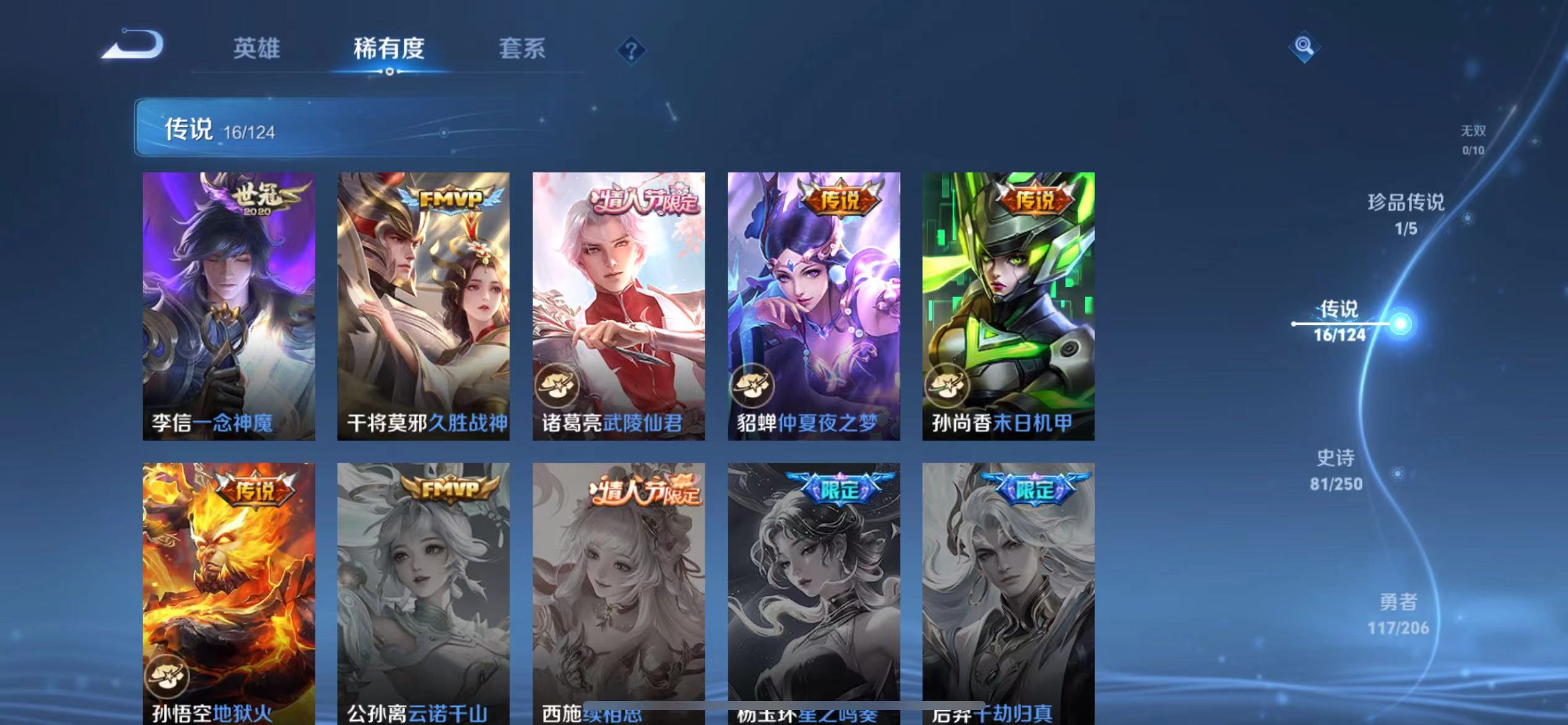 WZQM394567王者荣耀账号详情图12