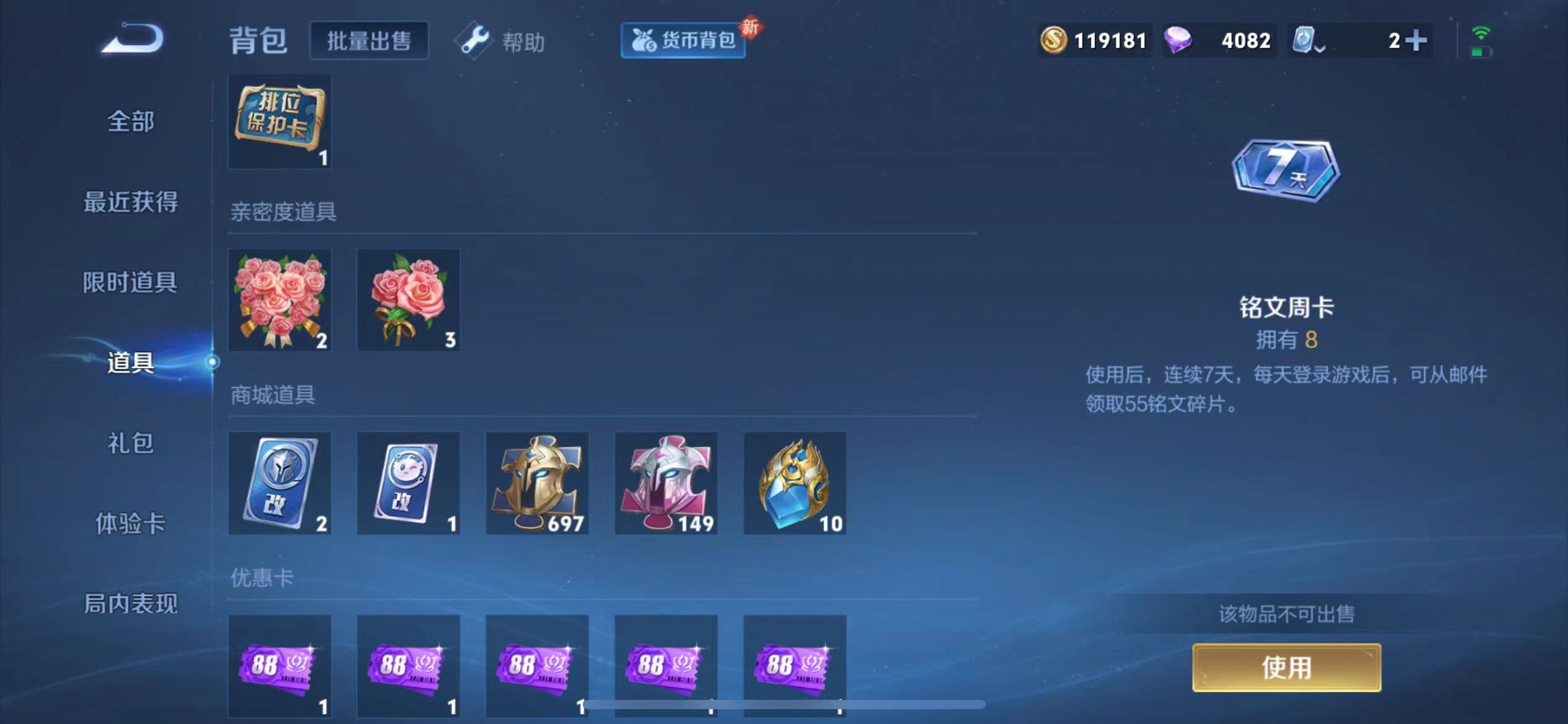 WZQM394567王者荣耀账号详情图22