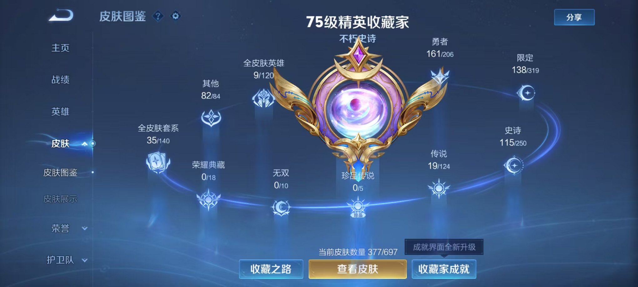 WZQM394659王者荣耀账号详情图7 WZQM394659王者荣耀账号详情图7