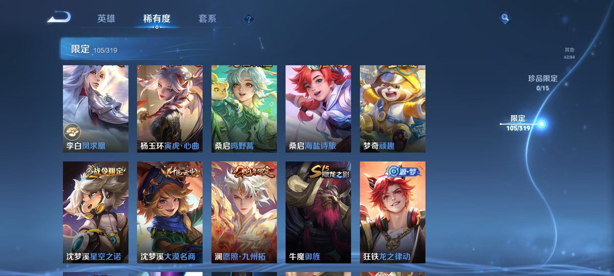 WZQM3147285王者荣耀账号详情图4 WZQM3147285王者荣耀账号详情图4