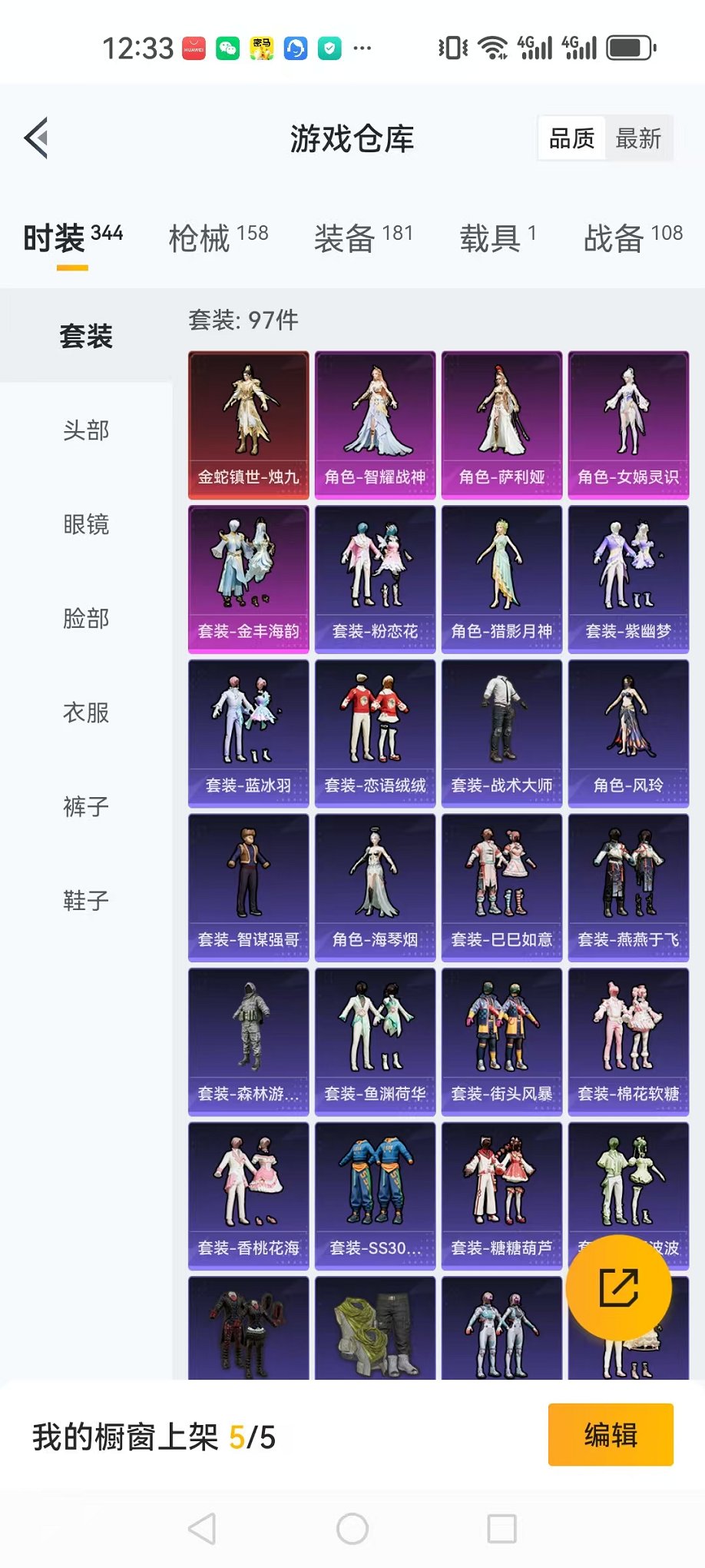 HPQM3144366和平精英账号详情图24