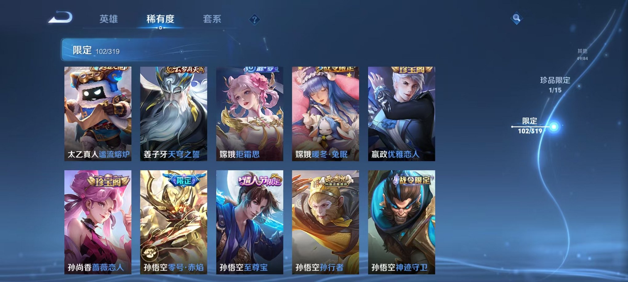 WZQM396331王者荣耀账号详情图4