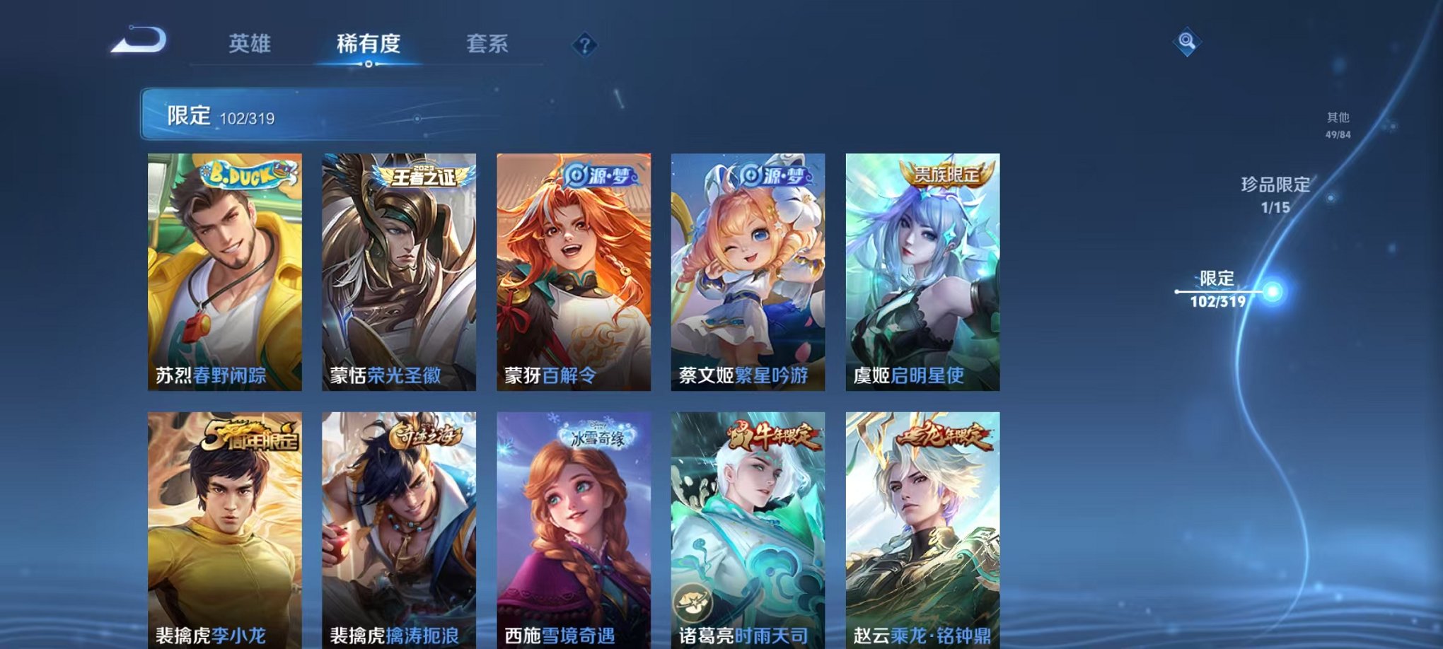 WZQM396331王者荣耀账号详情图5