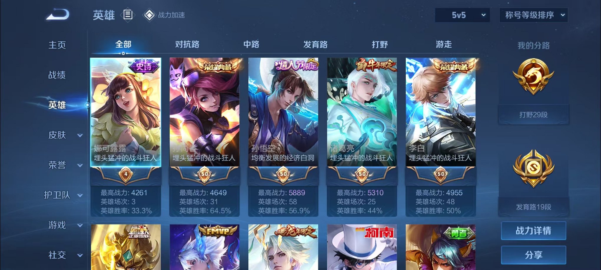 WZQM396331王者荣耀账号详情图8