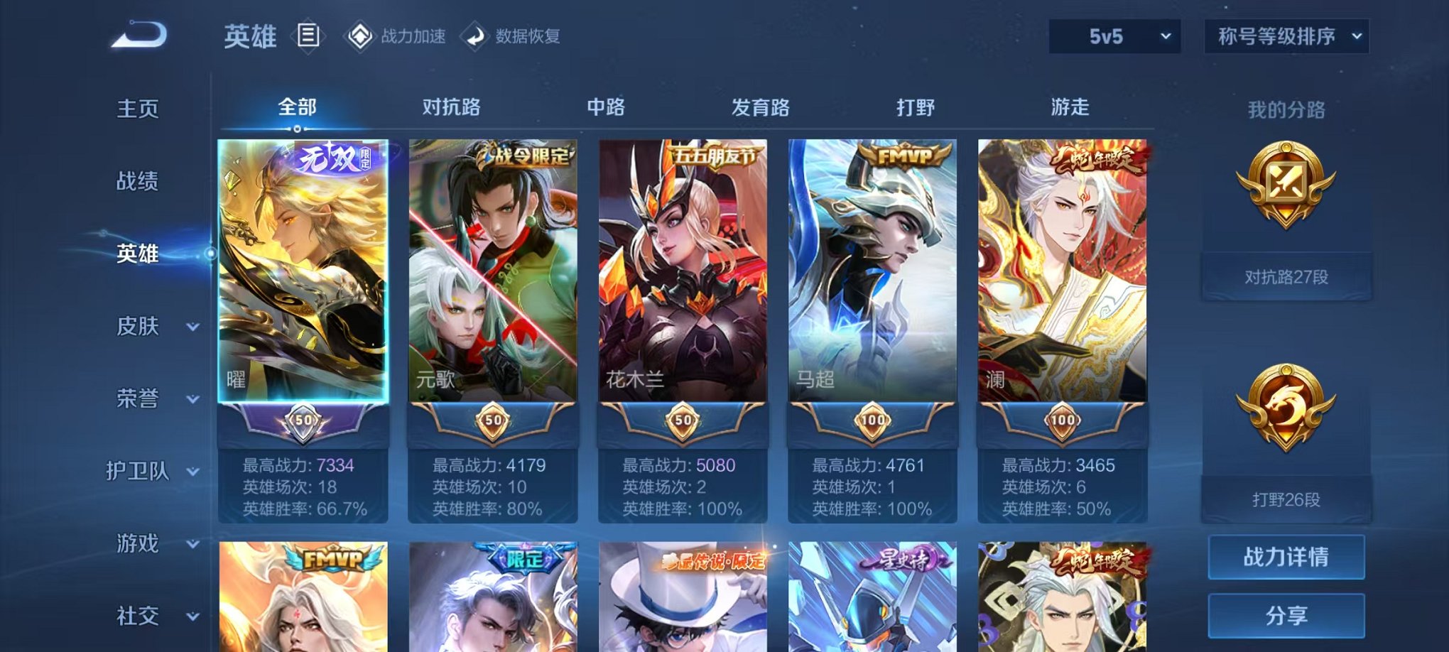 WZQM396330王者荣耀账号详情图2