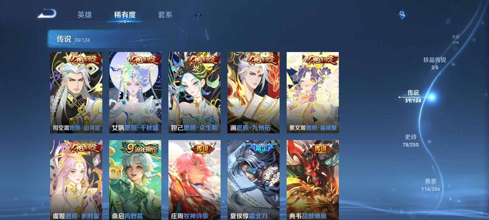 WZQM396330王者荣耀账号详情图3