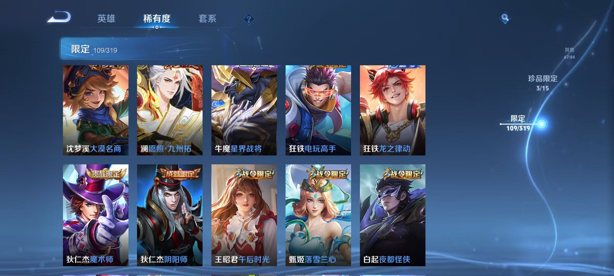 WZQM396330王者荣耀账号详情图5
