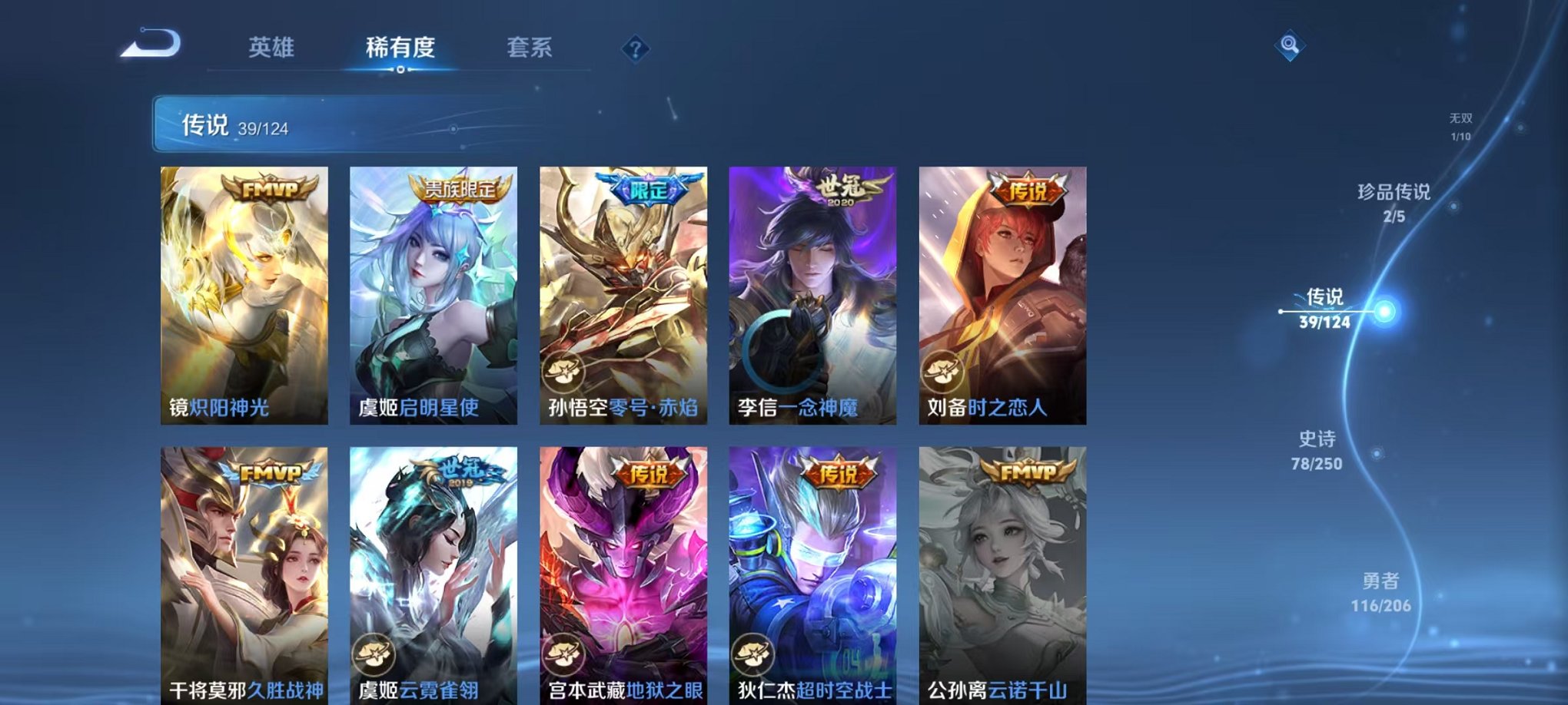 WZQM396330王者荣耀账号详情图14