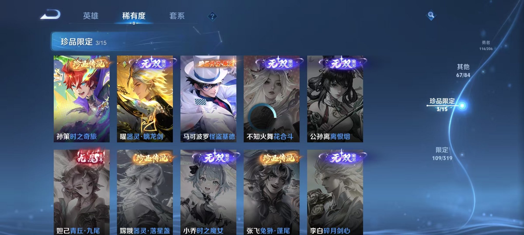 WZQM396330王者荣耀账号详情图15