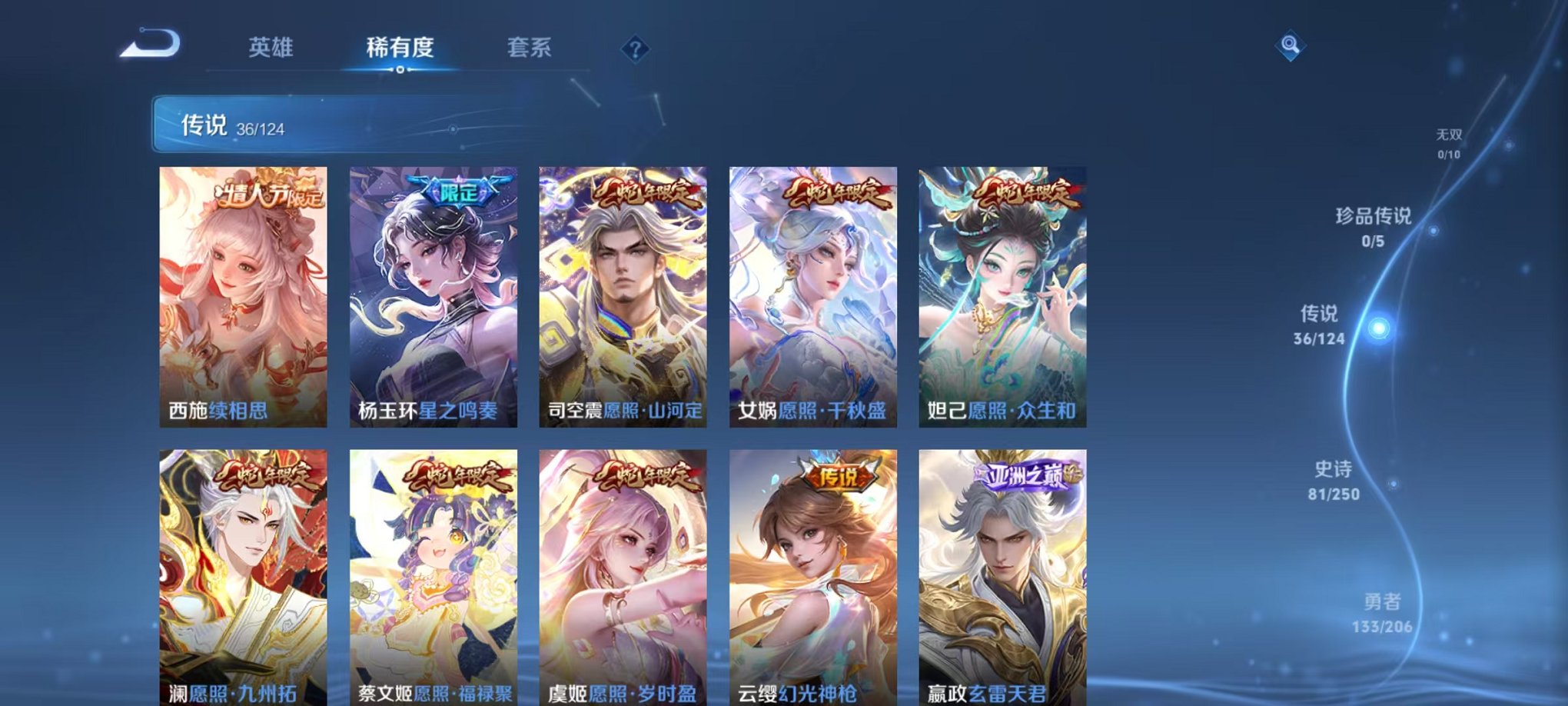 WZQM396322王者荣耀账号详情图3