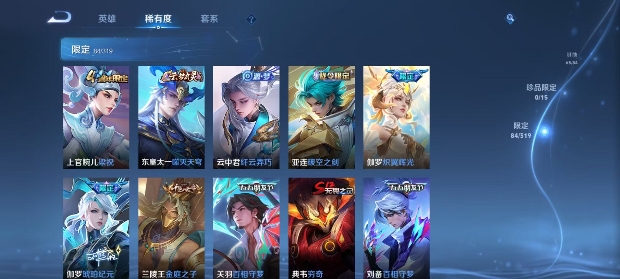 WZQM396322王者荣耀账号详情图4
