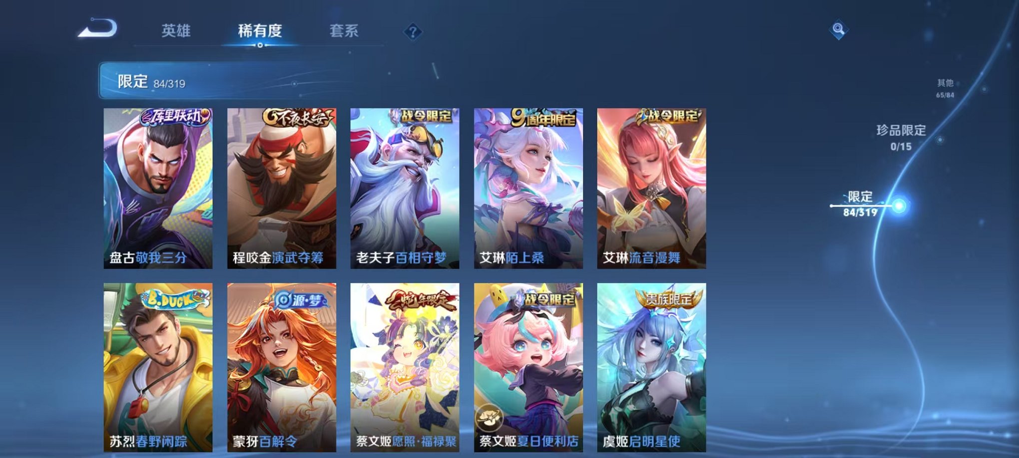 WZQM396322王者荣耀账号详情图5