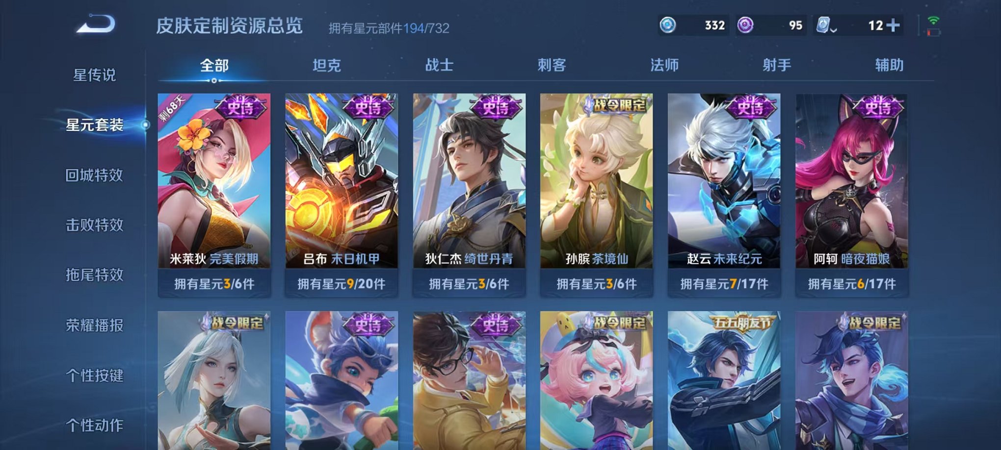 WZQM396322王者荣耀账号详情图6
