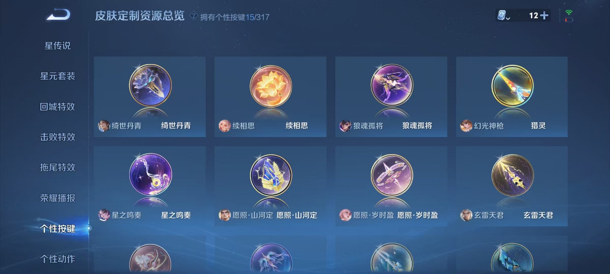 WZQM396322王者荣耀账号详情图7
