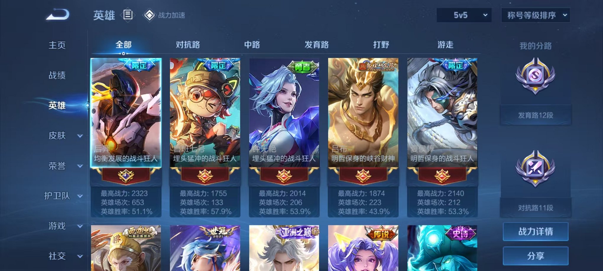 WZQM396322王者荣耀账号详情图8