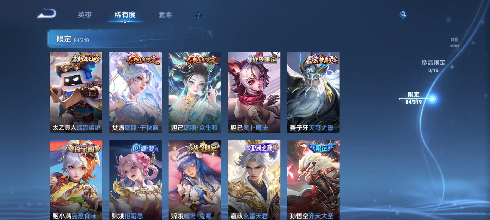 WZQM396322王者荣耀账号详情图15