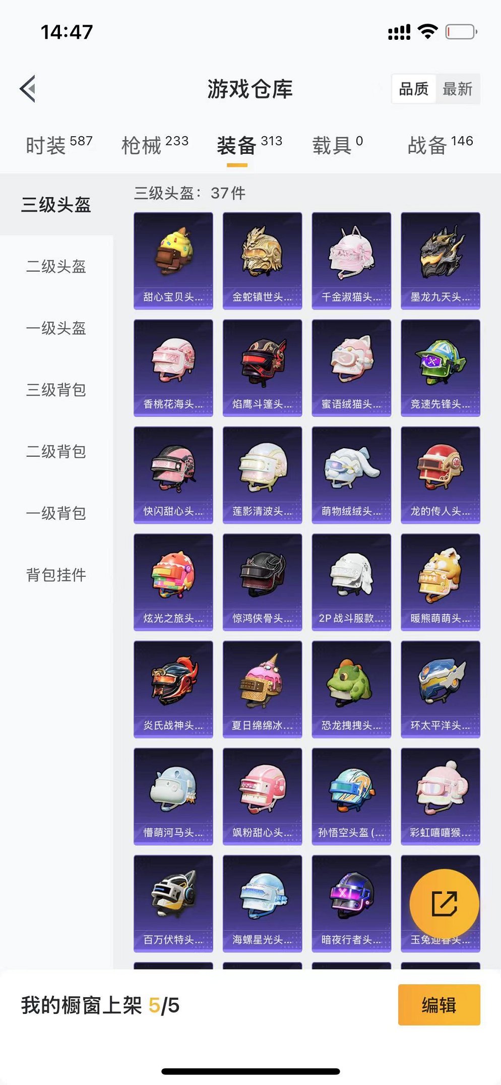 HPQM3144368和平精英账号详情图8