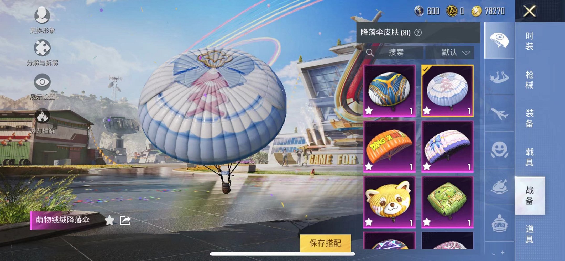 HPQM3144368和平精英账号详情图19